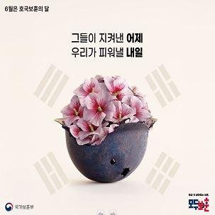 호국보훈의 달